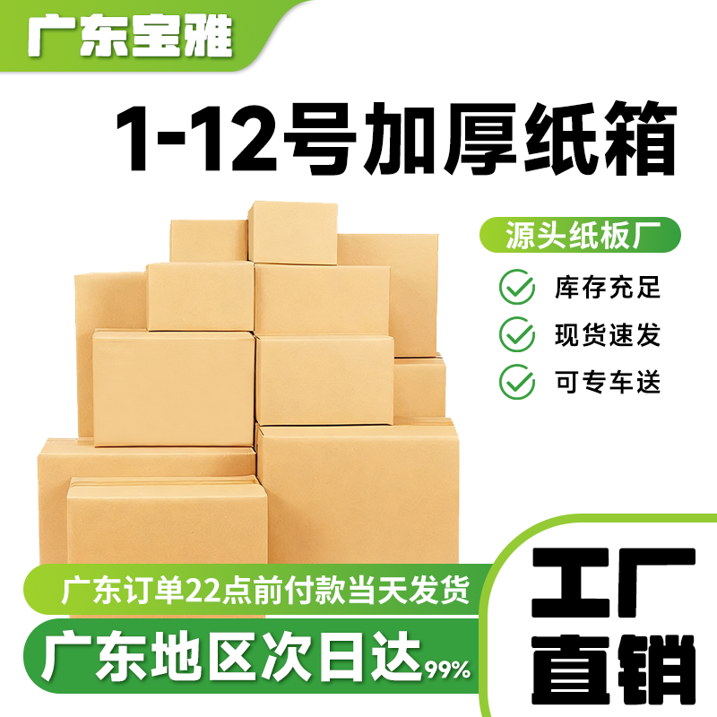 宝雅昌鼎快递打包纸箱加硬加厚邮政包装纸盒瓦楞纸板箱子批发定做,包装,纸箱,淘宝优惠券,粉丝福利购,淘宝优惠卷
