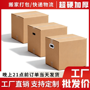 五层搬家纸箱子特硬大号打包纸箱快递收纳整理包装纸盒子批发定制