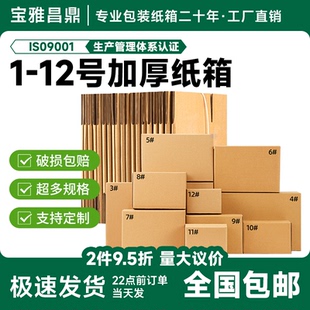 纸箱小批量定制快递物流打包小纸箱纸盒子扁平纸箱礼品包装盒定做