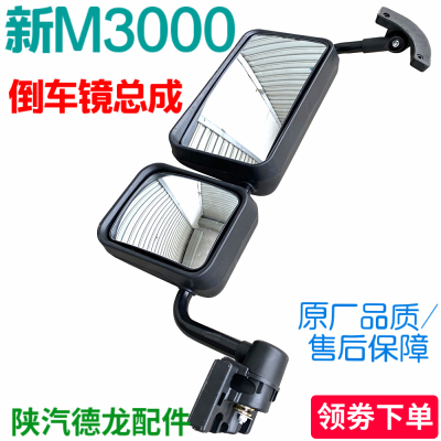 适配德龙新Mf3000倒车后视镜新M3000车门反光镜大小方镜杆支架配