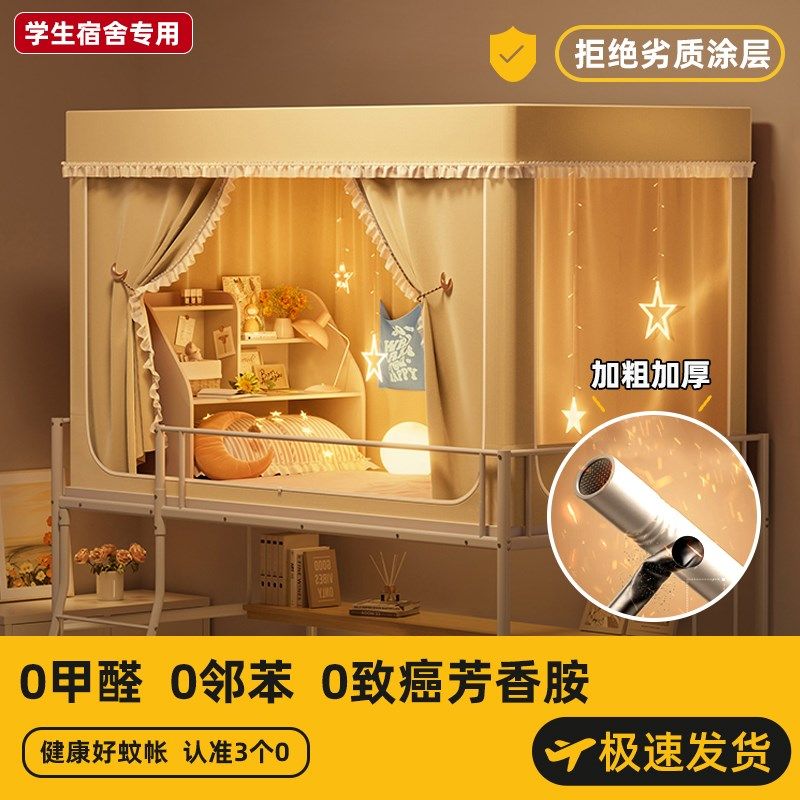 床架子宿舍上铺学生蚊帐遮光帘支架杆加粗加厚大学床幔全包一体式,床上用品,蚊帐,淘宝优惠券,粉丝福利购,淘宝优惠卷