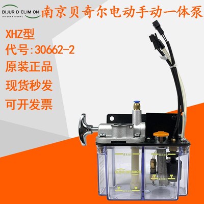 南京贝奇b尔XHZ型电磁手动一体泵30662-2电动润滑泵稀油泵磁铁线