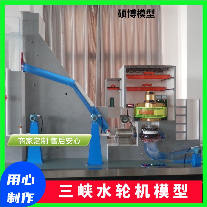 混流式轴流式灯泡贯m流式三峡葛洲坝水轮机教学展览通水仿真模型