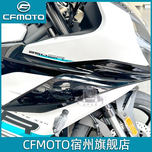 CFMOTO 23款春风250swr定风翼单摇臂扰流板侧导风罩摩托车外壳护