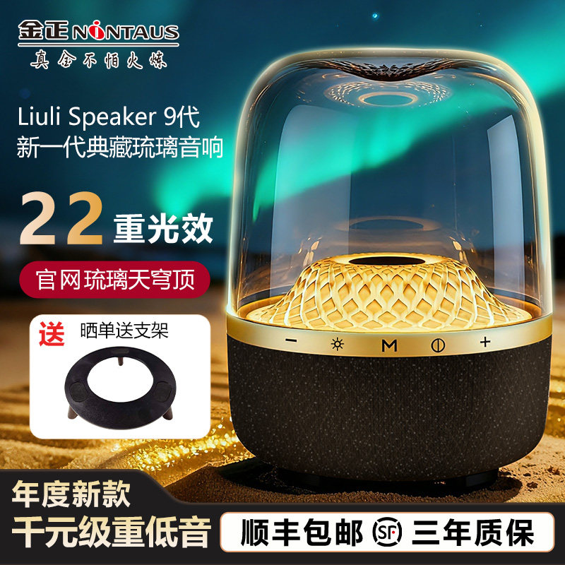 金正蓝牙音箱新款2026琉璃4低音炮直流桌面家用电脑音响客厅环绕