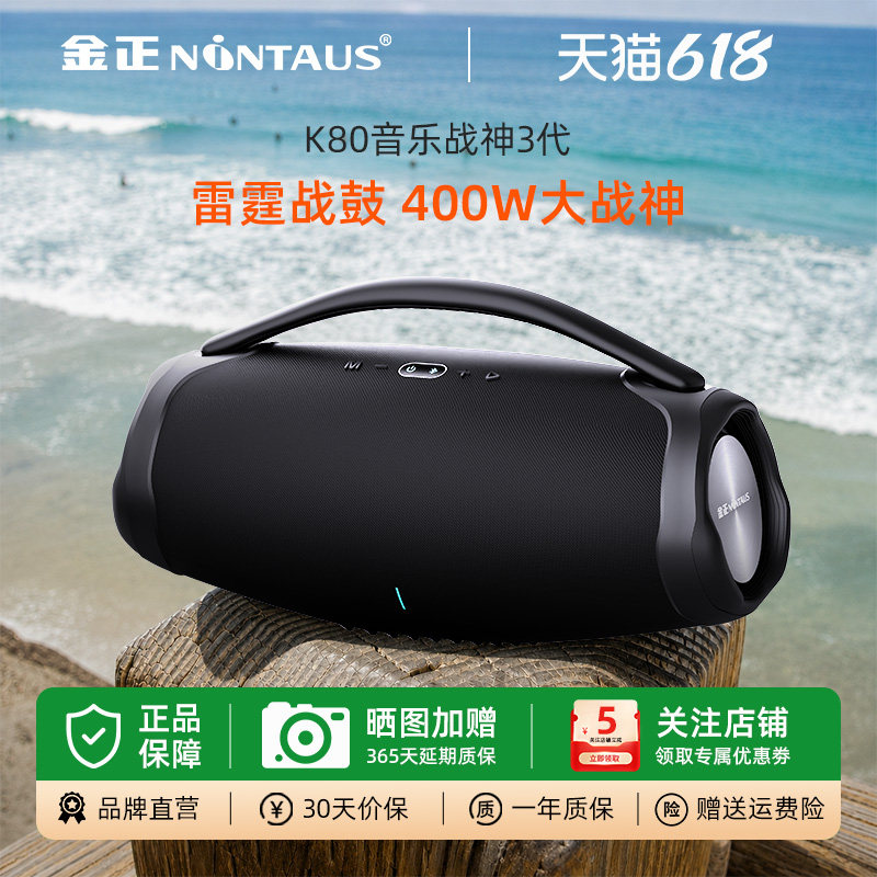 金正大战鼓无线蓝牙音响高功率大音量户外便捷低音炮音乐战神音箱