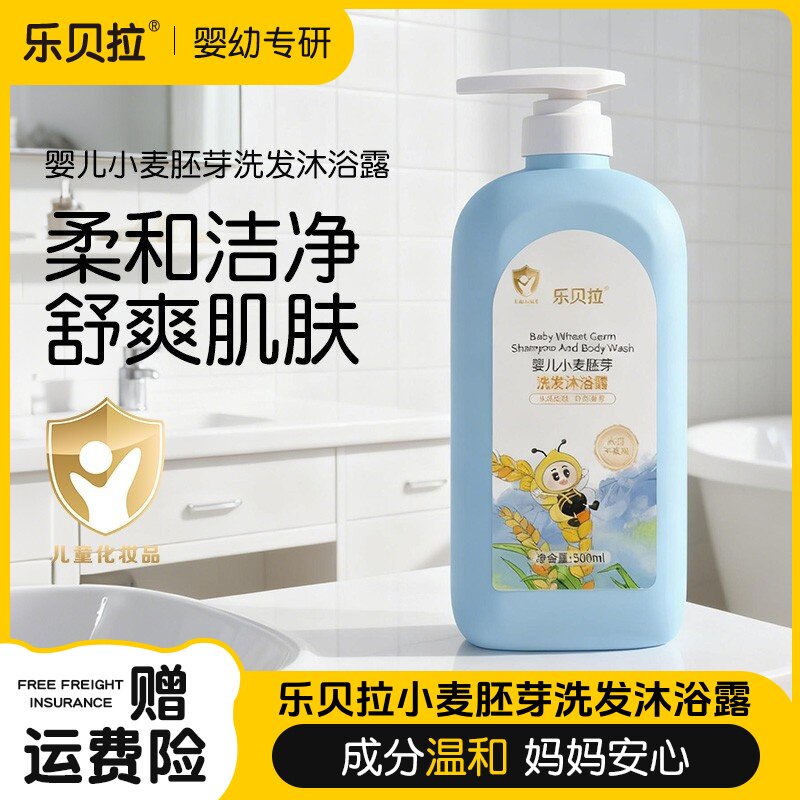 乐贝拉婴儿洗发沐浴二合一儿童洗头沐浴露宝宝专用洗发水沐浴露