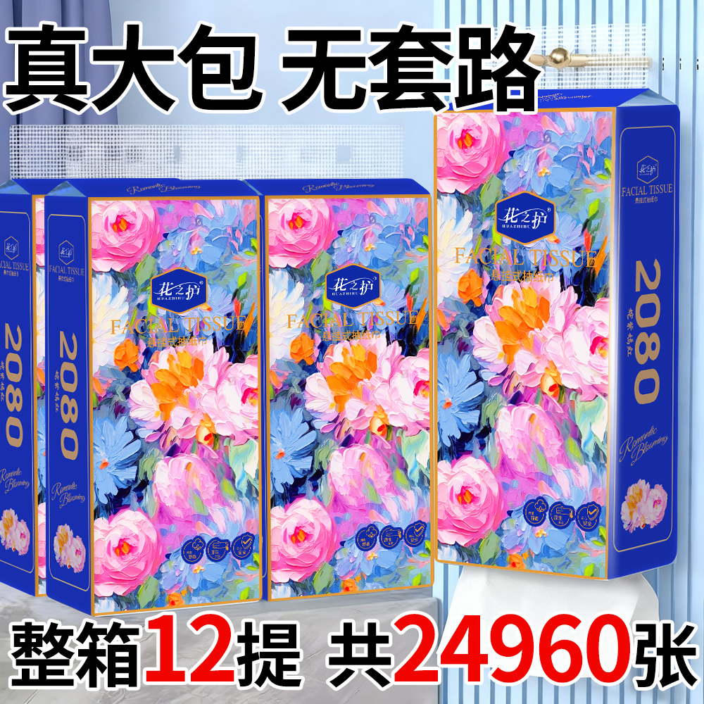花之护大包悬挂式抽纸学生宿舍家用厕纸餐巾面巾擦手卫生纸整箱批