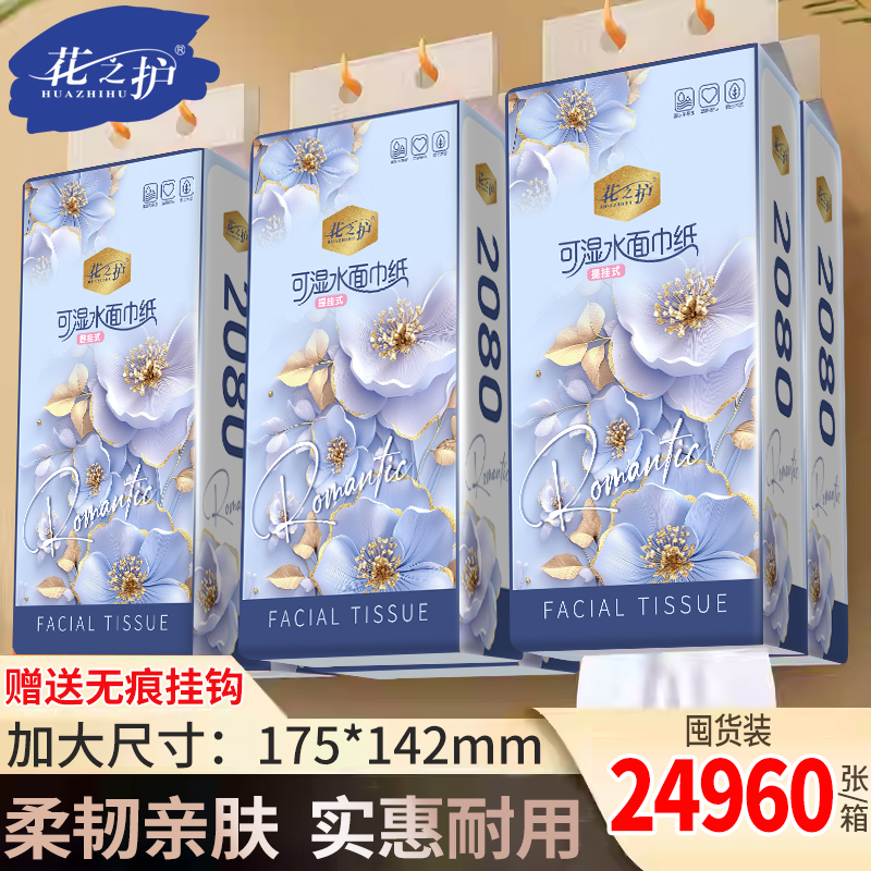 花之护大包加厚整箱悬挂式抽纸家用实惠装餐巾纸厕所卫生纸擦手纸