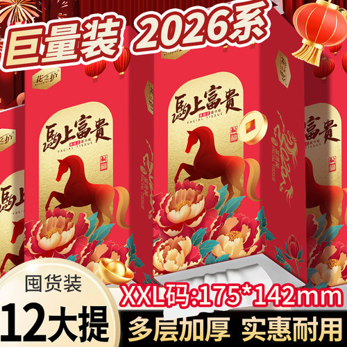 花之护2026大包悬挂式抽纸学生宿舍家用面巾纸巾手纸卫生纸整箱