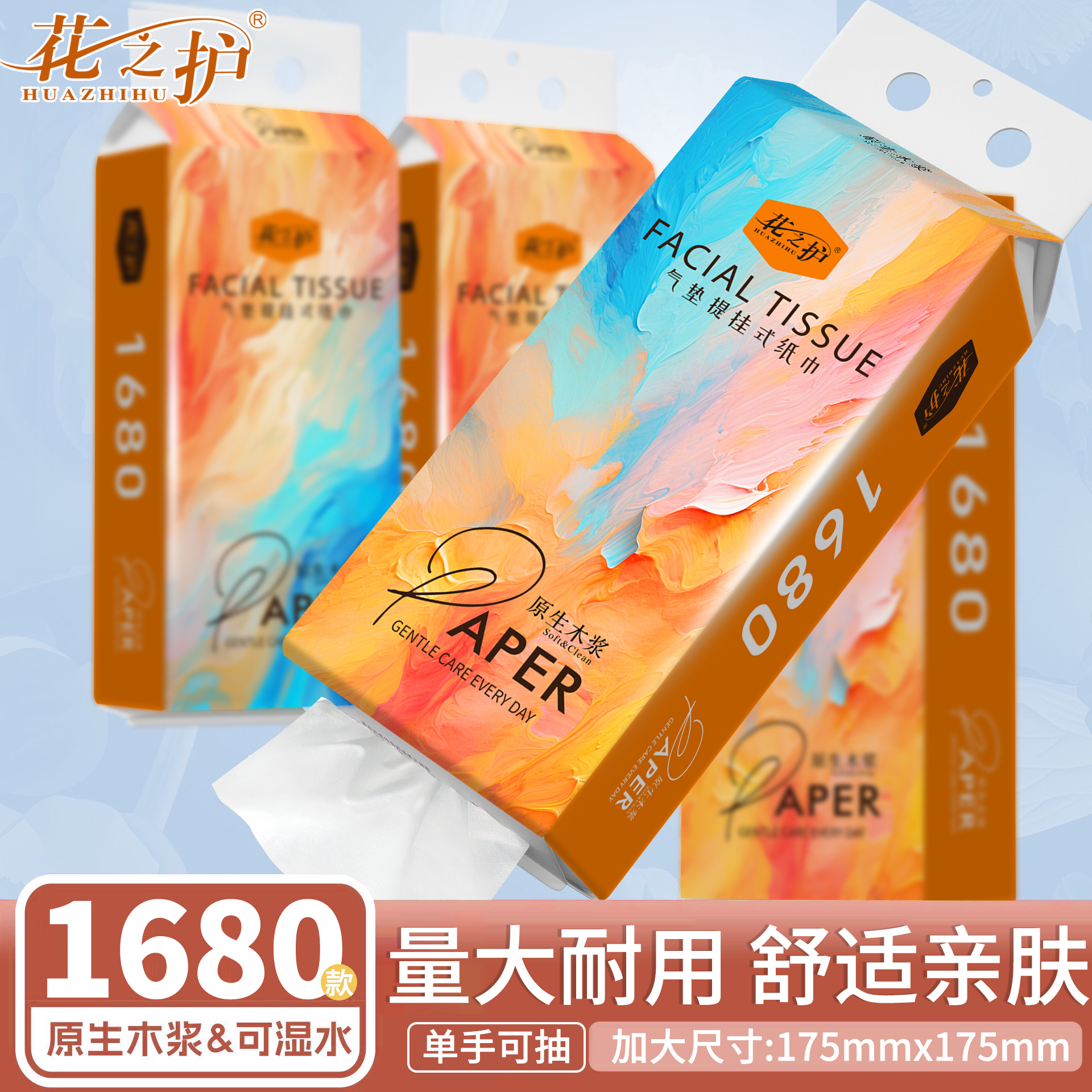 花之护大包悬挂式抽纸家用实惠装餐巾纸厕所卫生纸学生宿舍擦手纸