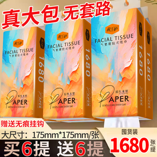 花之护1680张大包悬挂式抽纸学生宿舍实惠装家用餐巾面巾擦手纸