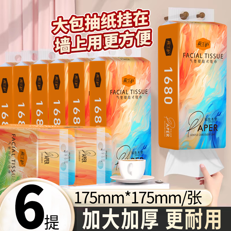 花之护大包悬挂式抽纸家用实惠装餐巾纸厕所卫生纸学生宿舍擦手纸