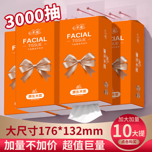 加大加量大包悬挂式抽纸家用餐巾纸面巾纸手纸卫生纸整箱批