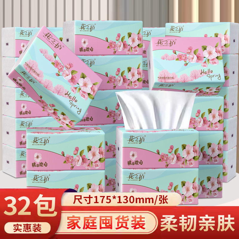 花之护便携抽纸加量大尺寸实惠装整箱批家用厕纸餐巾纸擦手卫生纸
