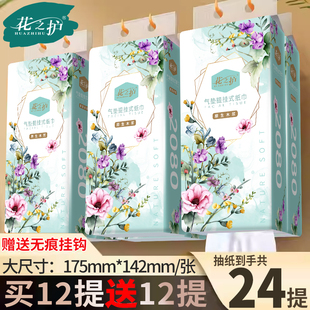 花之护2080张悬挂式 抽纸学生宿舍家用厕纸餐巾面巾擦手卫生纸实惠