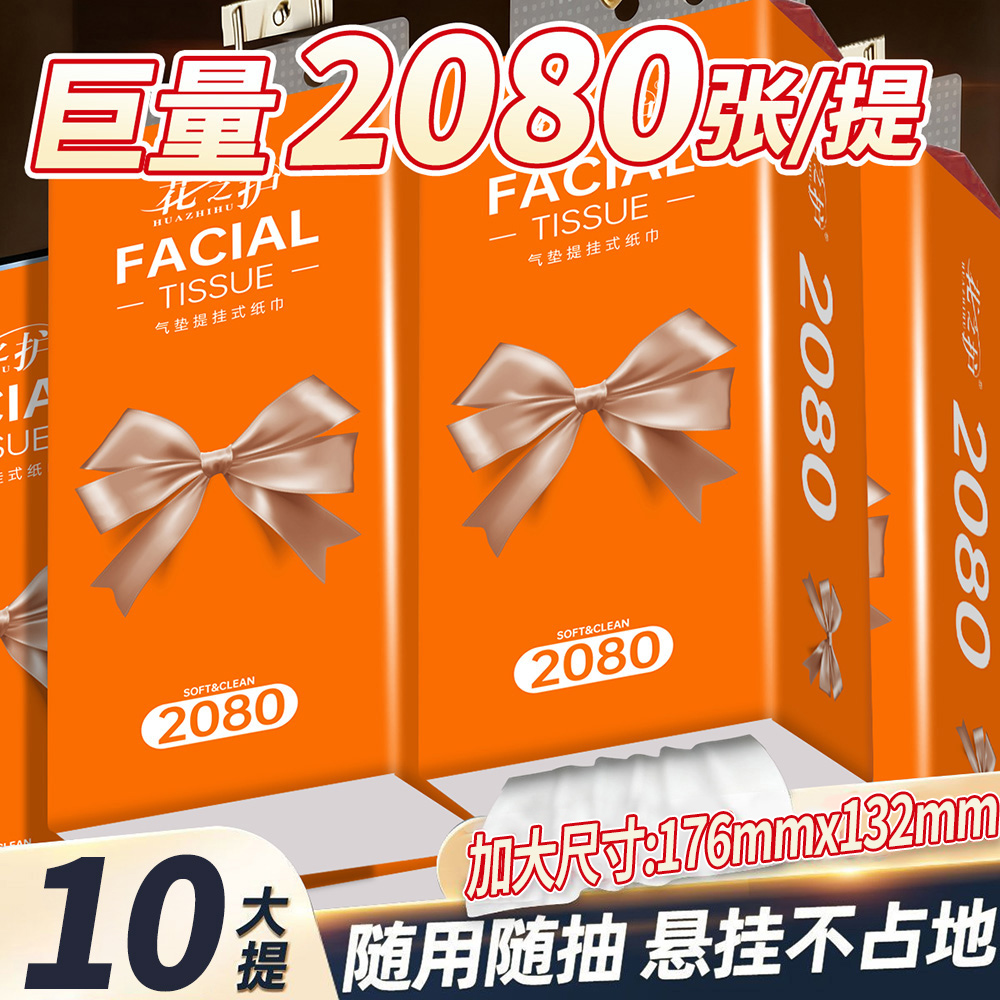 花之护大包悬挂抽取式纸巾学生宿舍家用餐巾面巾擦手卫生纸整箱