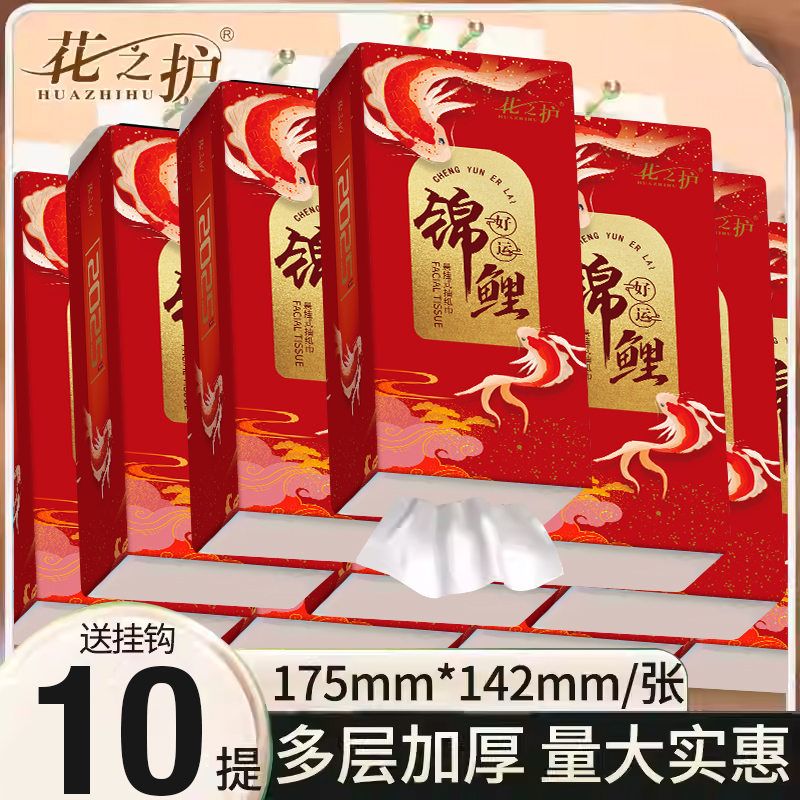 花之护大包悬挂式抽纸学生宿舍家用餐巾纸面巾纸厕纸擦手纸卫生纸