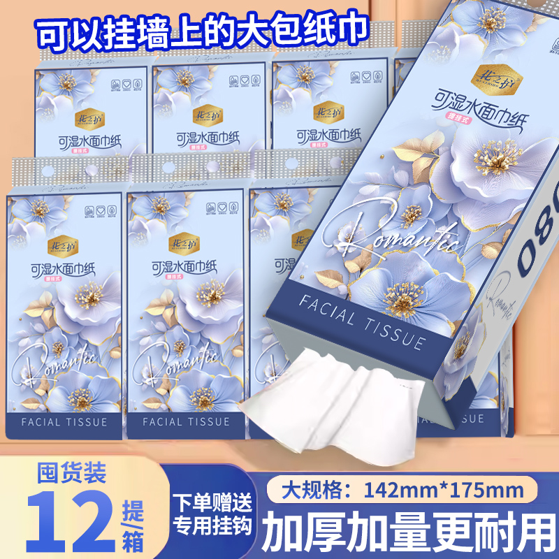 花之护大包抽纸加量学生宿舍家用餐巾纸面巾纸厕纸擦手卫生纸整箱