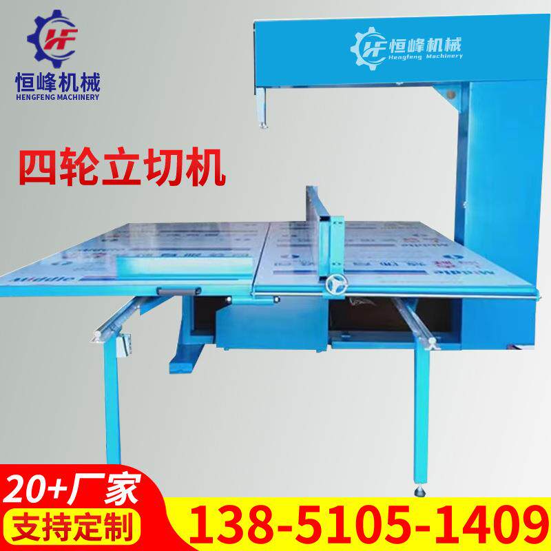 四轮立切机海绵泡沫板材立式切割机皮革包装材料蜂窝纸四轮立切机