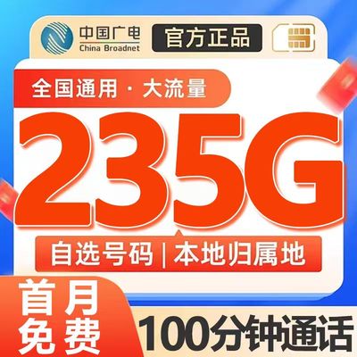 广电流量卡纯流量上网卡无线限4g5g全国通用手机卡大王卡电话卡