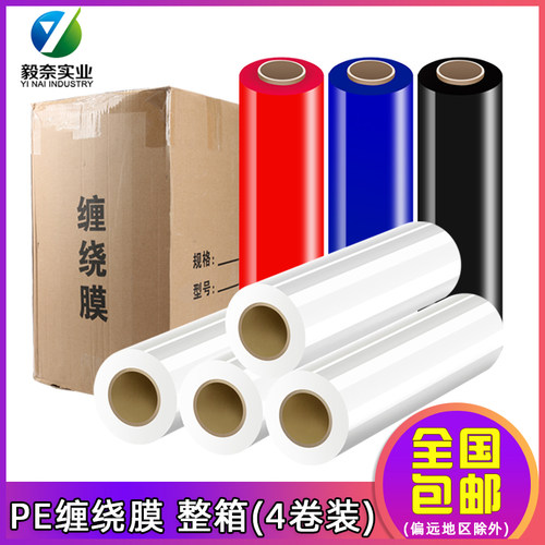 缠绕膜宽50cm拉l伸膜大卷PE工业保鲜膜打包膜包装塑料薄膜透明商