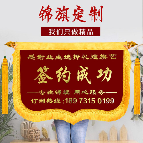锦旗定做签约成功商务o横版款式装修开工开业合作拍照留念高档旌
