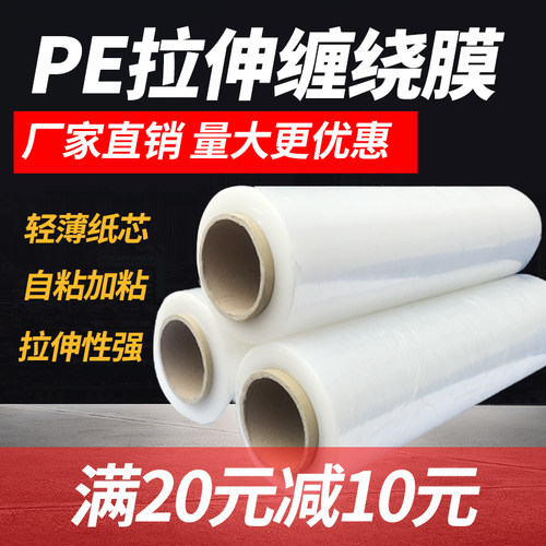 PE缠绕拉伸膜50CM宽透明打包塑料薄D膜45CM工业用保鲜膜大卷包装