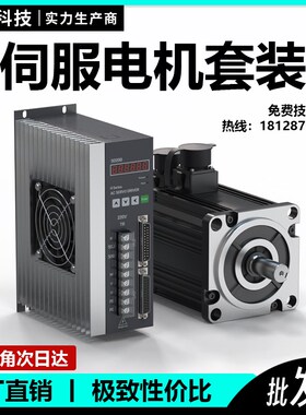 60/80/110/130交流大功率x永磁同步伺服电机套装驱动器200W750W40