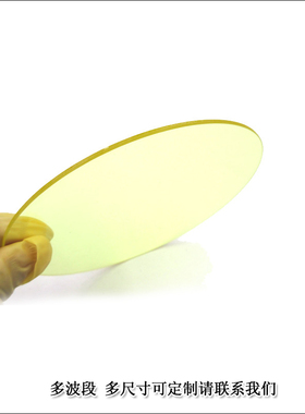 JB400/450/490/510-2500nm黄色玻璃滤光片高通长波通滤波片过滤镜