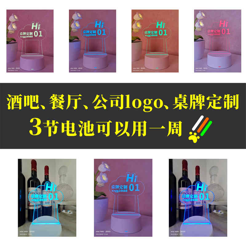 压克力发光桌牌台卡桌号牌定制酒吧七彩桌灯酒店办公指示灯电池款