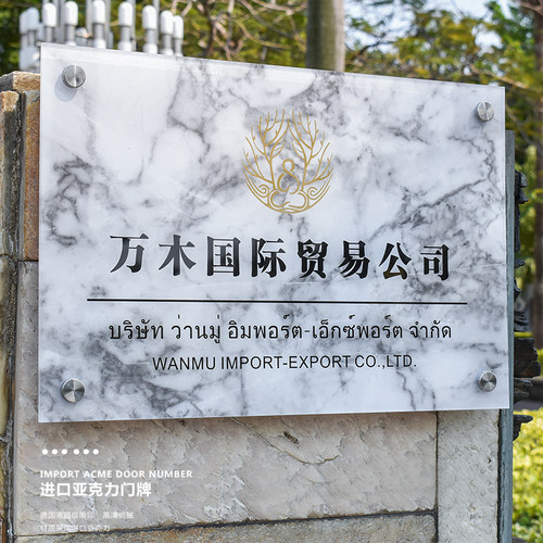 公司门牌招牌亚克力广告牌展示牌门头logo定制做牌匾标牌铭牌制作