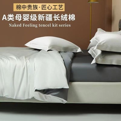 定做任意尺寸全棉单件被套200支新疆长绒棉纯棉150x200x230四件套