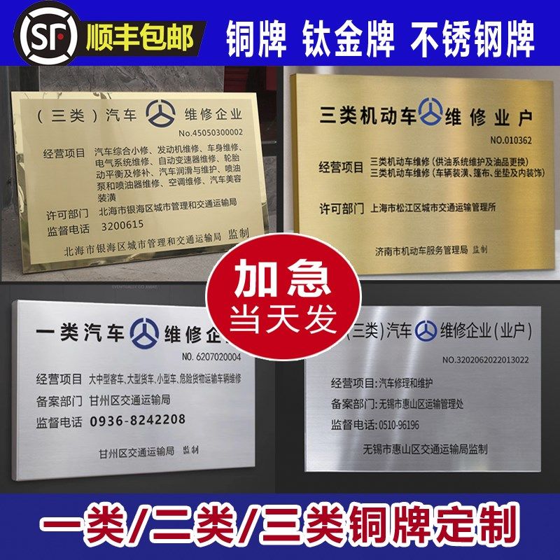 机动车维修标志牌一二三类汽车修理厂铜牌定制企业铜牌腐蚀不锈钢