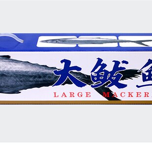 手提大鲅鱼礼品盒 马鲛鱼大礼盒包装海鲜盒子 鲐鲅燕鲅 马鲛鲳