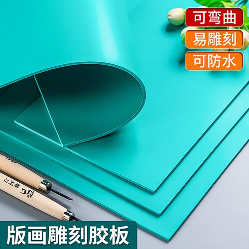 版画胶板绿色胶版A4双面雕刻油墨版画工具套装LA2软橡胶板A5A3木