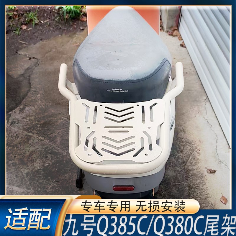 适配新款九号Q385C/Qr380C电动车尾架货物支架Q3加厚尾架改装配件图片