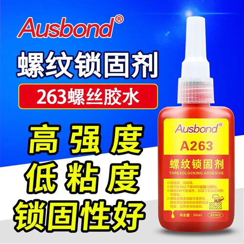 奥斯邦263螺丝胶水螺j纹锁固剂厌氧型固化金属螺栓防滑防松密封固