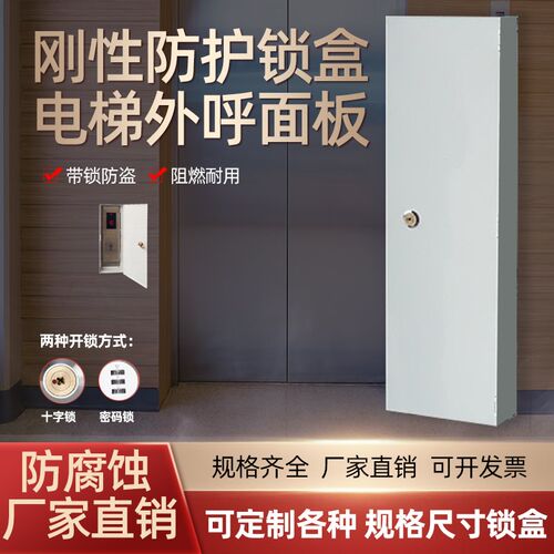 电梯面板防护盒电梯按键锁盒货梯外呼G面板刚性防护罩升降器按钮