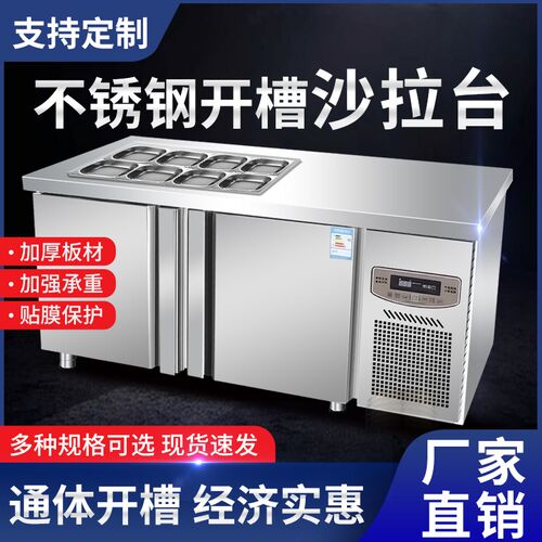 开槽沙拉台商用小料台水果捞展示柜奶茶店撒料操S作台冷藏冷冻定