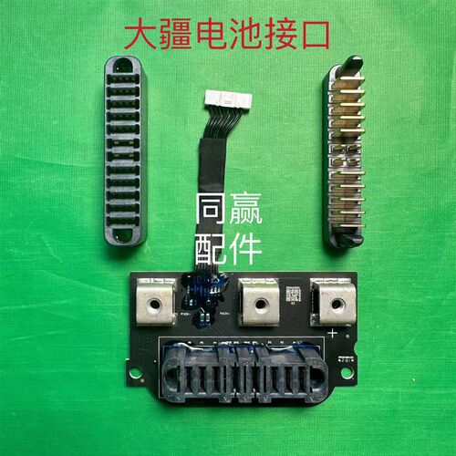 植保无人机零配件 T16/Tr20电池板 T60/T50/T40/T30电池接口