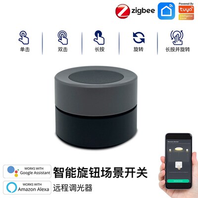 Zigbee涂g鸦智能家居场景开关 App遥控无线旋钮按键随意贴情景开