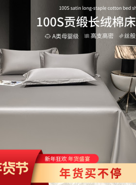 100支贡缎长绒棉纯色灰色s男士床单单件三件套被单人双人1.5m/1.8