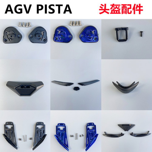 AGV PISTA安全帽配件GP/GPR镜片卡扣PGista GPRR安全帽底座鼻封锁