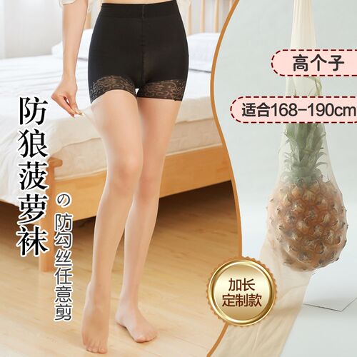 180加长丝袜高个子女薄款超长连裤袜防勾丝175超薄U菠萝丝袜任意