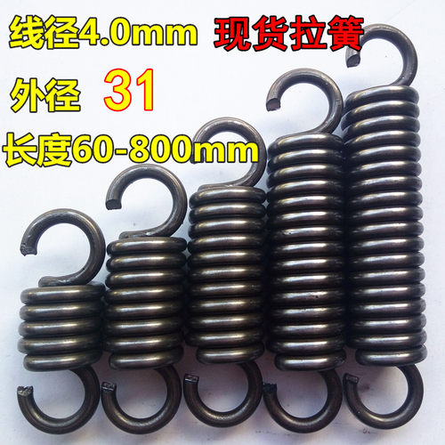 现货带钩拉簧拉伸i拉力不锈钢小弹簧线径4外径31长度80-800可定做