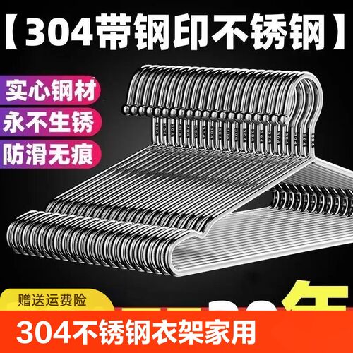 304不锈钢衣架家用宿舍加粗加厚晾衣架挂钩衣撑子无痕加长晾衣架