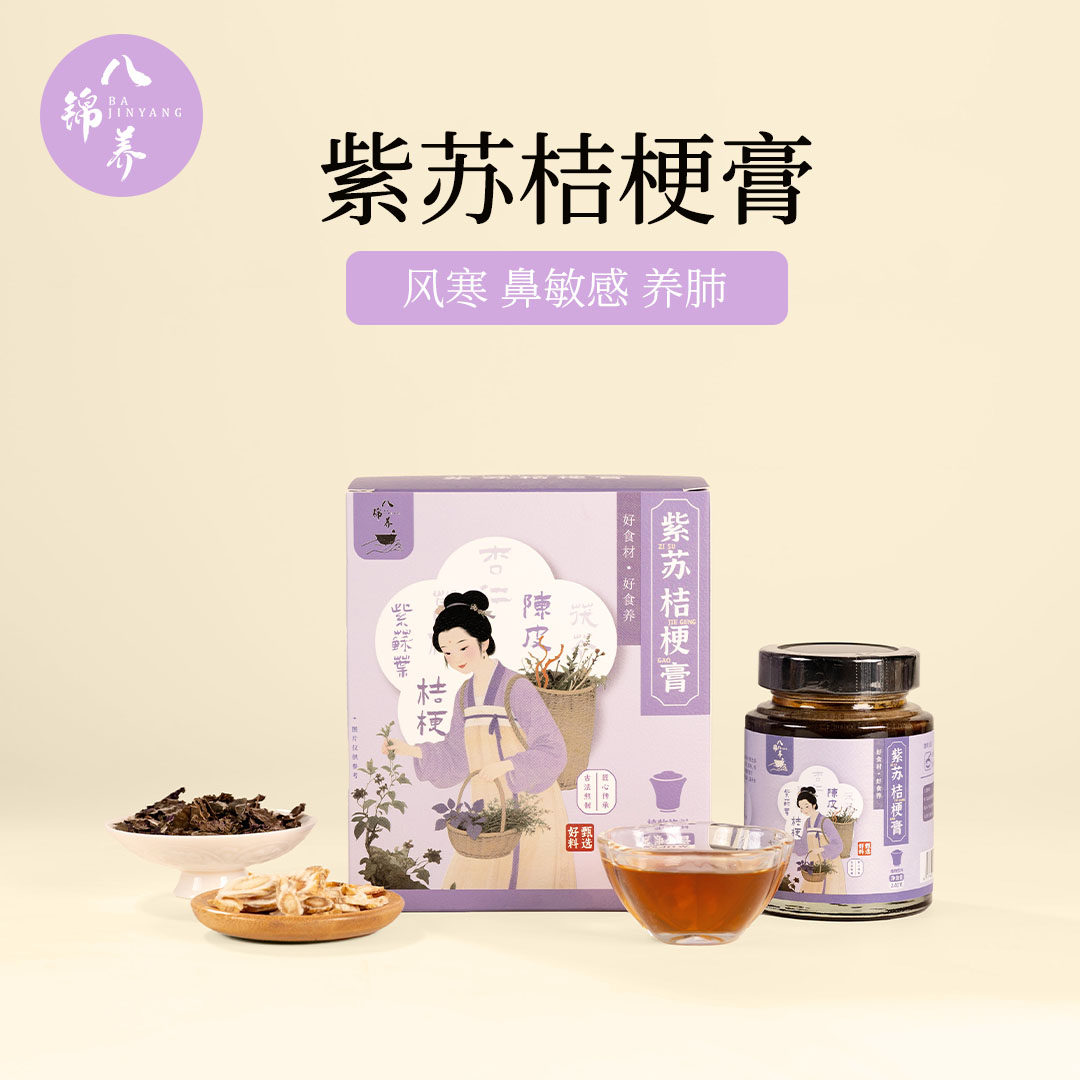 八锦养紫苏桔梗膏风寒鼻敏感