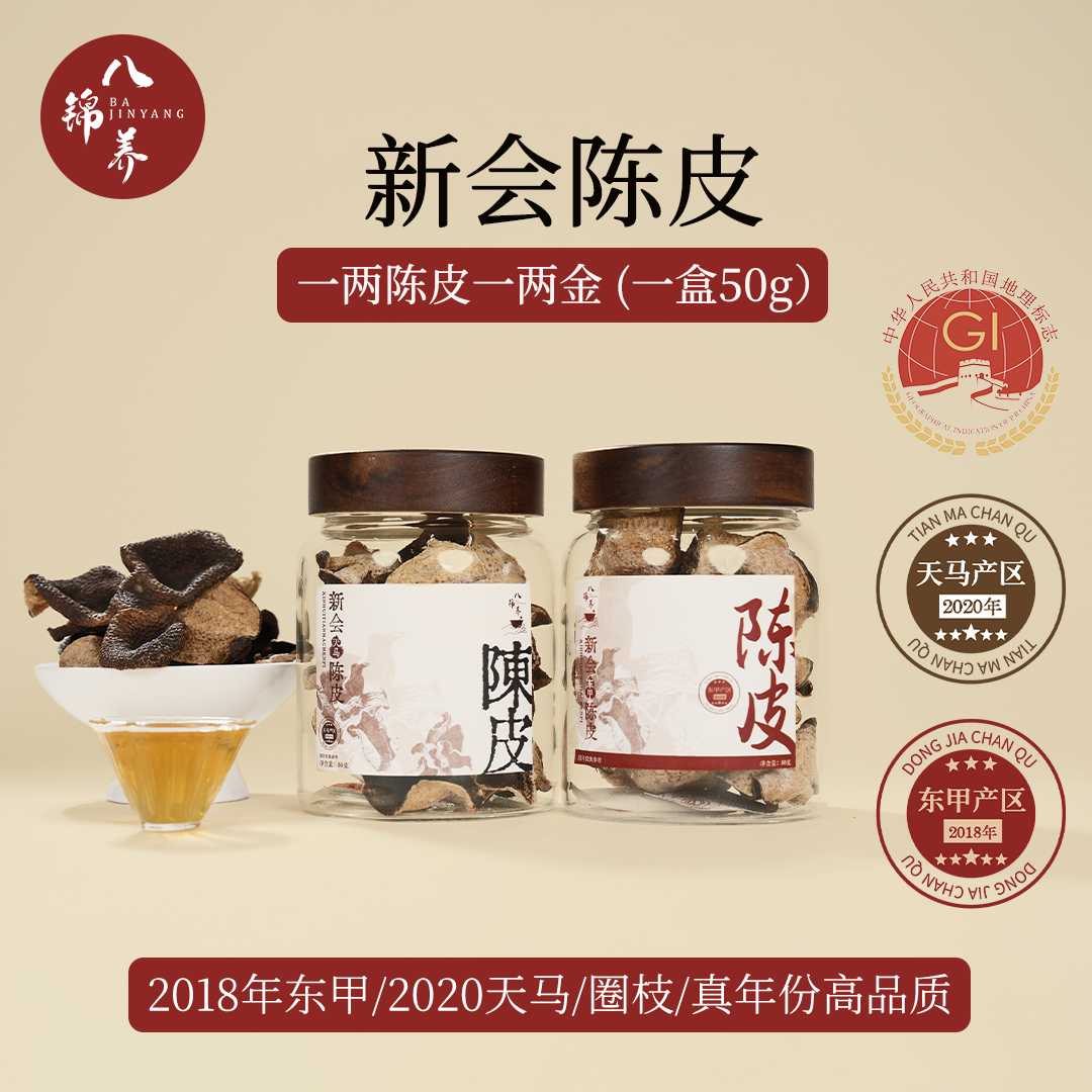 新会陈皮核心产区真年份自然陈化