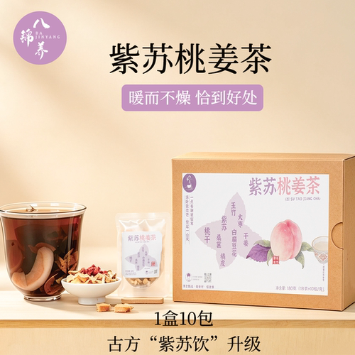 八锦养紫苏桃姜茶阿飞泡枸杞暖暖
